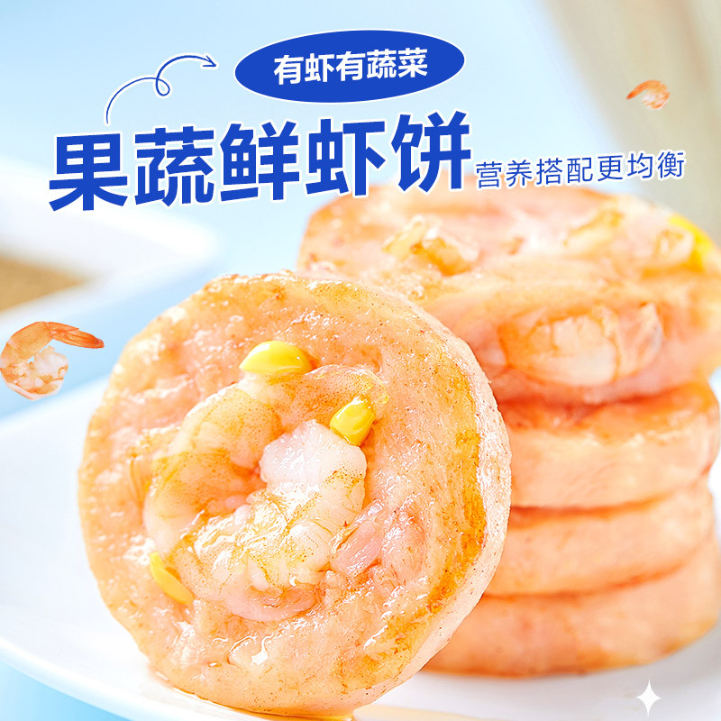 正大果蔬鲜虾饼160g/盒半成品料理包商用预制菜加热即食品牌直营