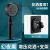 Black Warrior five-speed water-stop supercharged shower + shower bracket