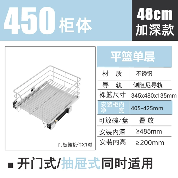 €€€€$$Single-layer 48-deep 450 cabinet fruit and vegetable basket-inner width 405-425-multi-layer-drawer/door type€€€$$$