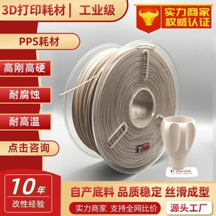 2026高性价比碳纤增强PPS 3D打印耗材选购指南