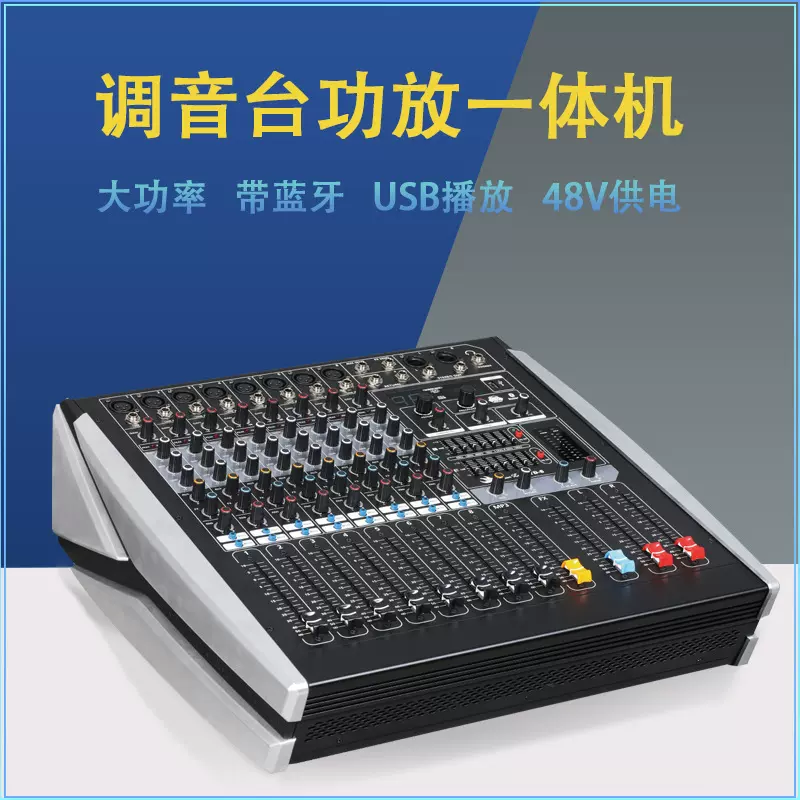 大功率调音台带功放专业户外舞台演出婚庆48V蓝牙一体机厂家直销