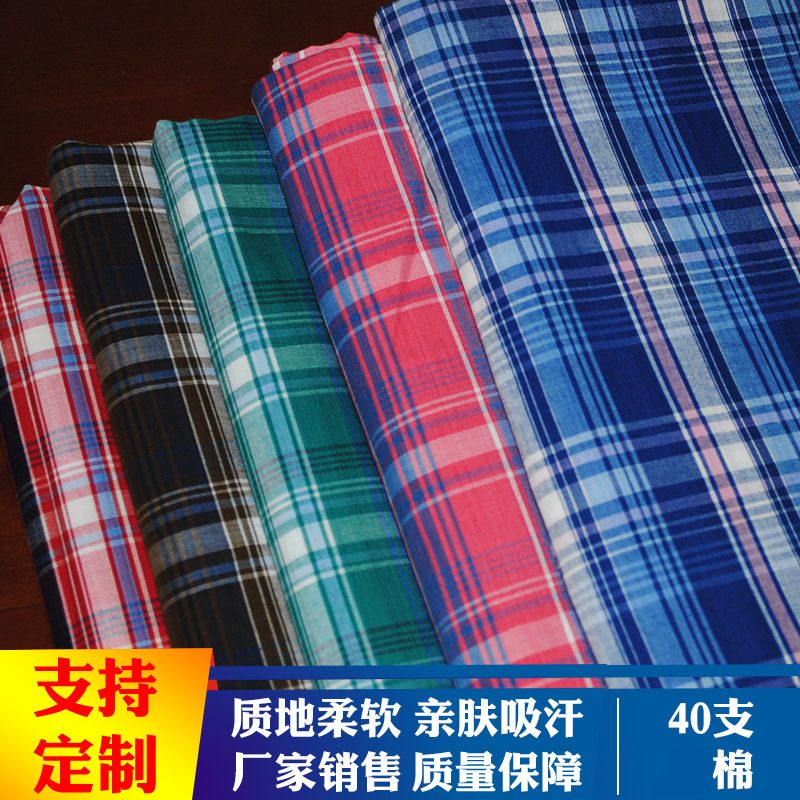 厂家直供 鸿鹄纺织 40支衬衫面料 美观简洁 大方实用