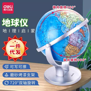 Deli Student Globe 20cm High-Definition 720-Degree Rotating Universal Geography Teaching Instrument for Junior High School Students