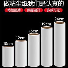粘毛卷纸粘毛器滚筒可撕式粘尘滚筒卷纸宠物粘毛器卷纸替换芯贴纸