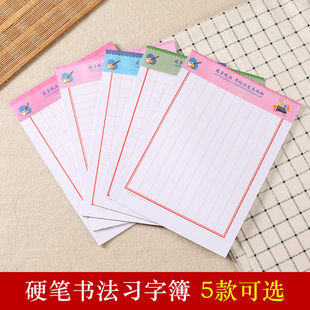 Mi-character lattice hard pen calligraphy practice book square lattice horizontal lattice vertical lattice student pen calligraphy practice paper student calligraphy paper