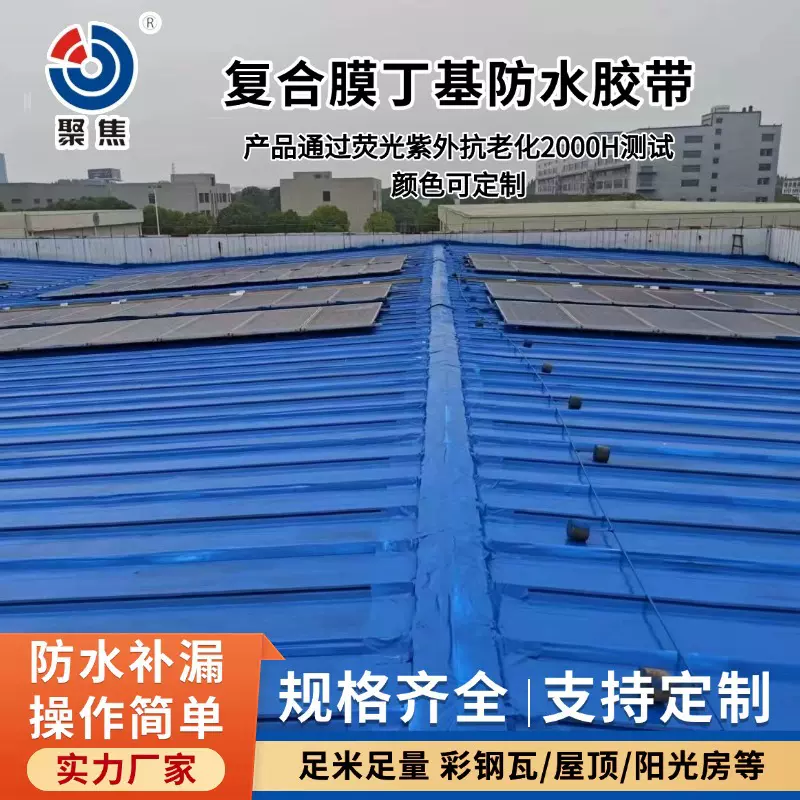 复合膜丁基自粘防水卷材彩钢瓦屋面防水补漏防水修缮丁基胶带
