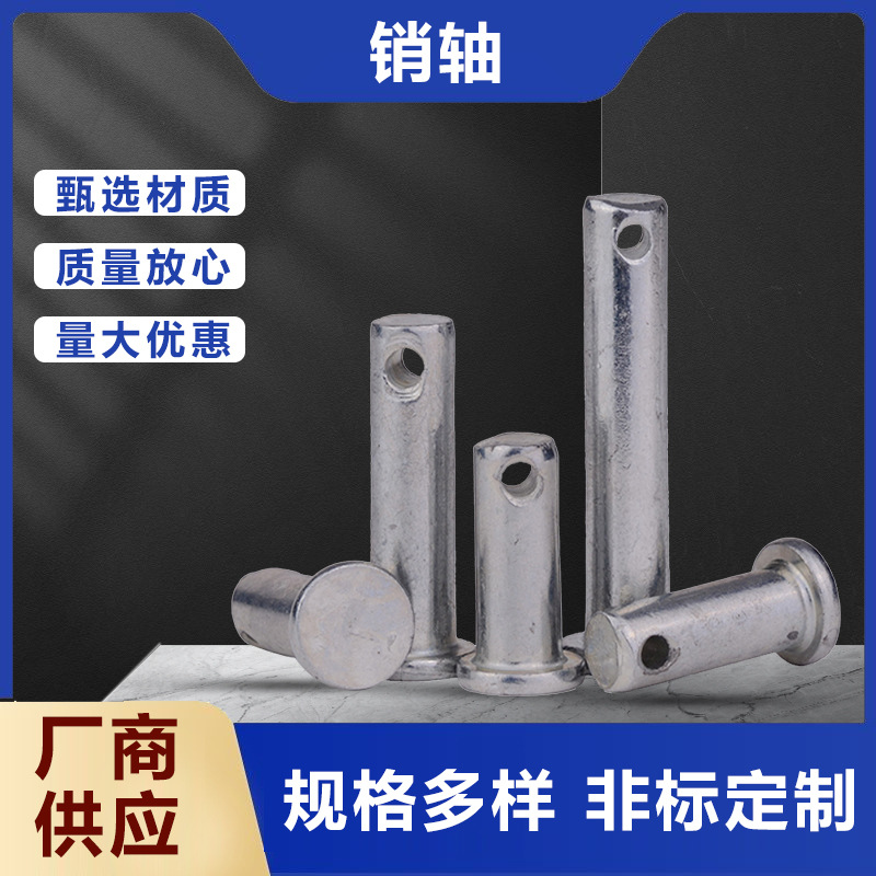 GB882高硬度销轴45钢带孔固定销机械配件批发4.8级强度平头销轴