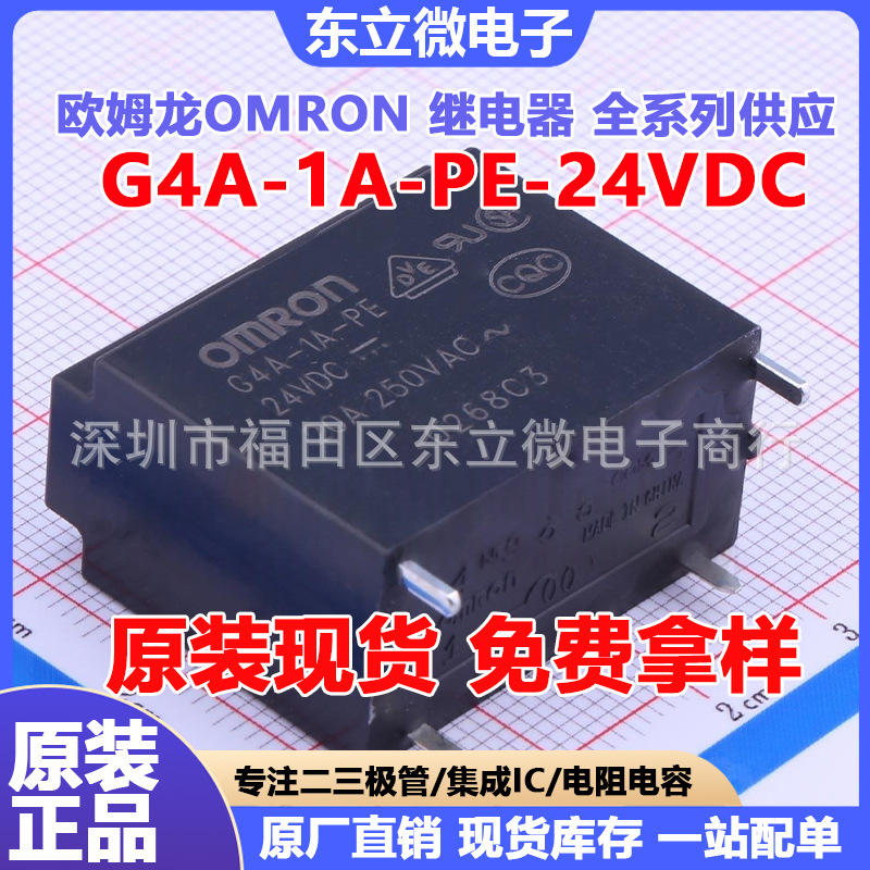 欧姆龙 G4A-1A-PE-24VDC 4脚功率继电器 G4A-1A-PE DC24V 20A