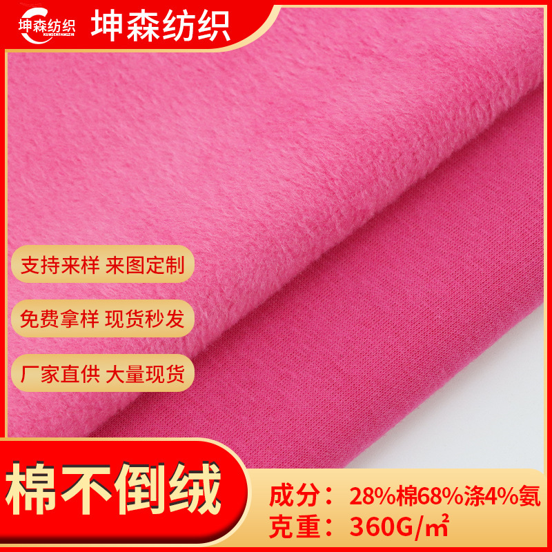 Cotton combed solid color non-inverted velvet cloth supply plus velvet warm David clothing children's clothing fabric padded sweater fabric wholesale