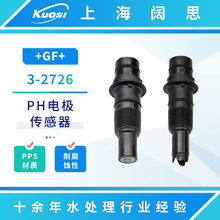 +GF+工业pH/ORP电极3-2725-60 2724-2726在线PH酸度计传感器探头