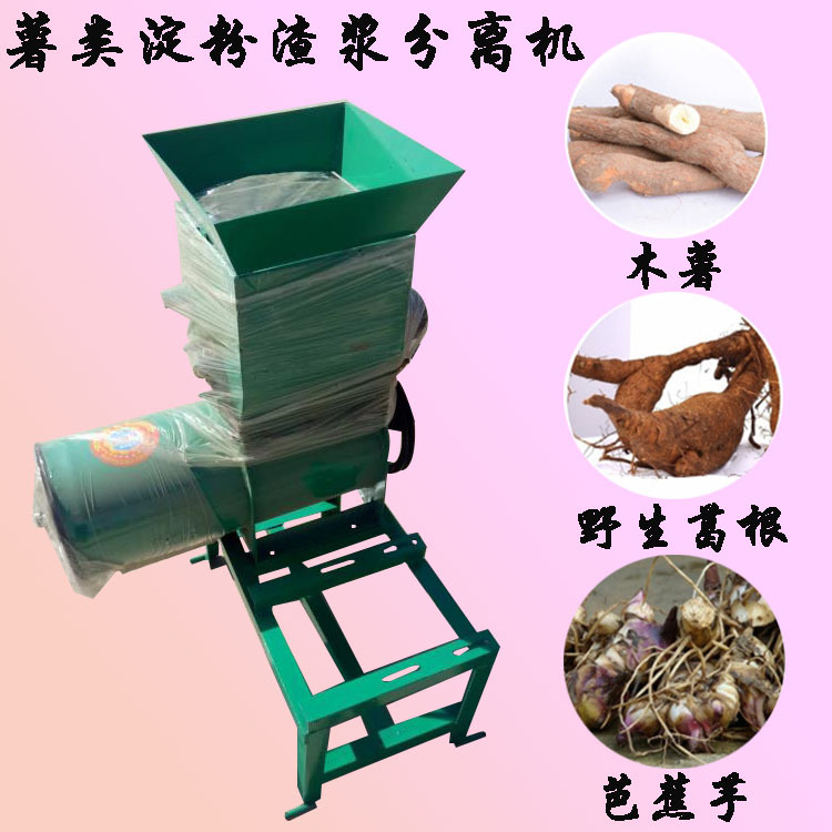 魔芋木薯葛根淀粉渣浆分离机 大型双出浆筒的薯类浆渣分离淀粉机