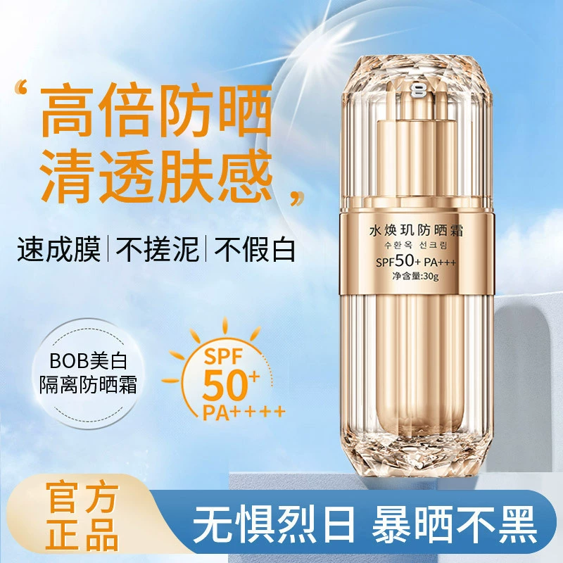 Water Huanhuan солнцезащитный крем для изоляции анти-ультрафиолетовых лучей