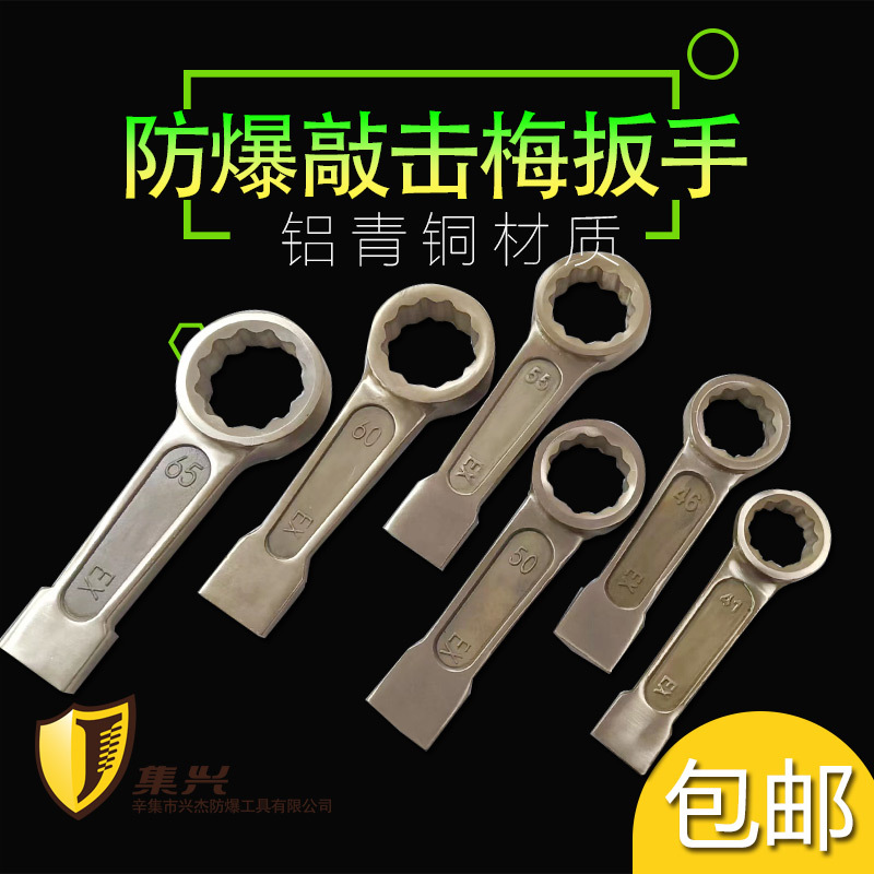 防爆敲击梅花扳手公制梅花 敲击扳手敲击扳手敲击梅铜扳手19-95mm