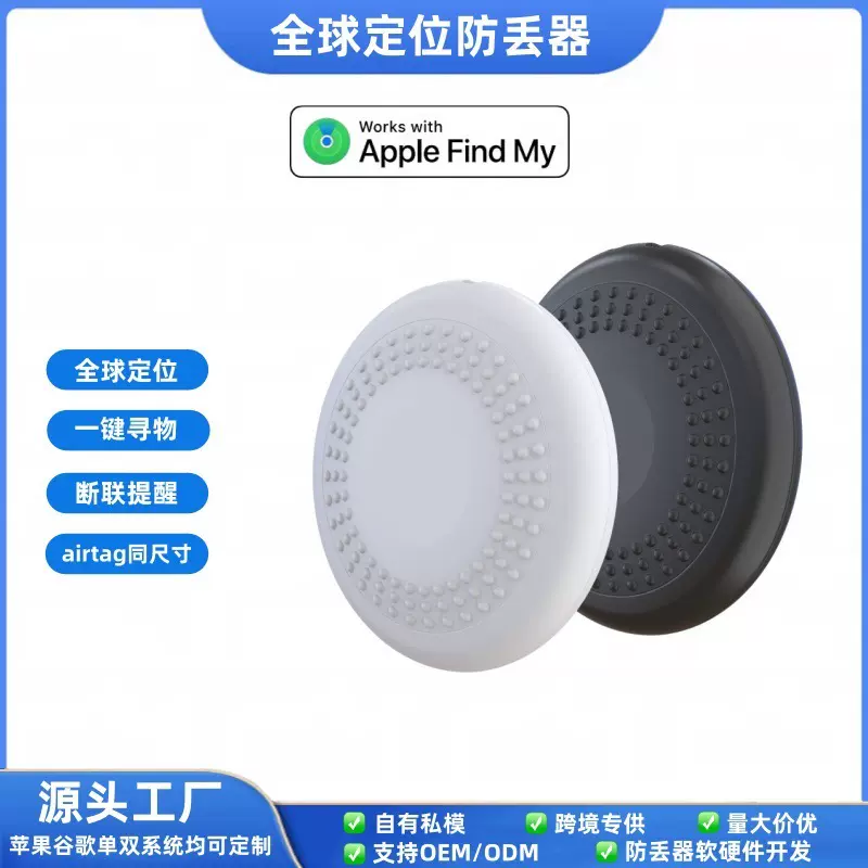 源头厂家跨境爆款平替airtag适用防走丢苹果防丢器findmy定位器