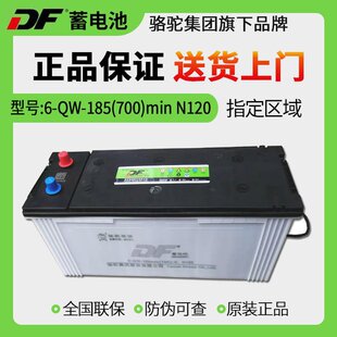 Camel DF battery battery battery 12V120AH/N120 6-QW-185min truck forklift generator battery