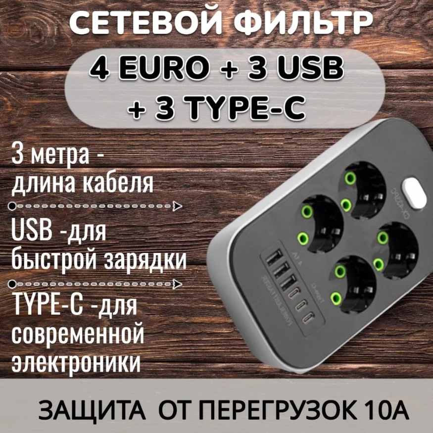 Filtro de red 4 enchufes 3 tipo-C y 3 USB con interruptores de venta caliente en Rusia