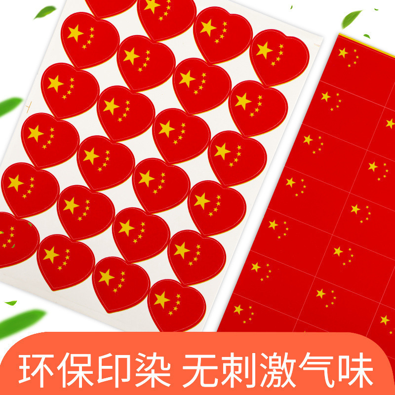 中国の小さな国旗のステッカーの顔は愛の五星紅旗の服の顔を貼って国慶節の子供を飾って顔に貼っています。|undefined