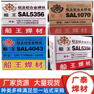 ���ݴ���SAL5356�X�V���z ER4043�X�躸�z ER1070���X�廡���z