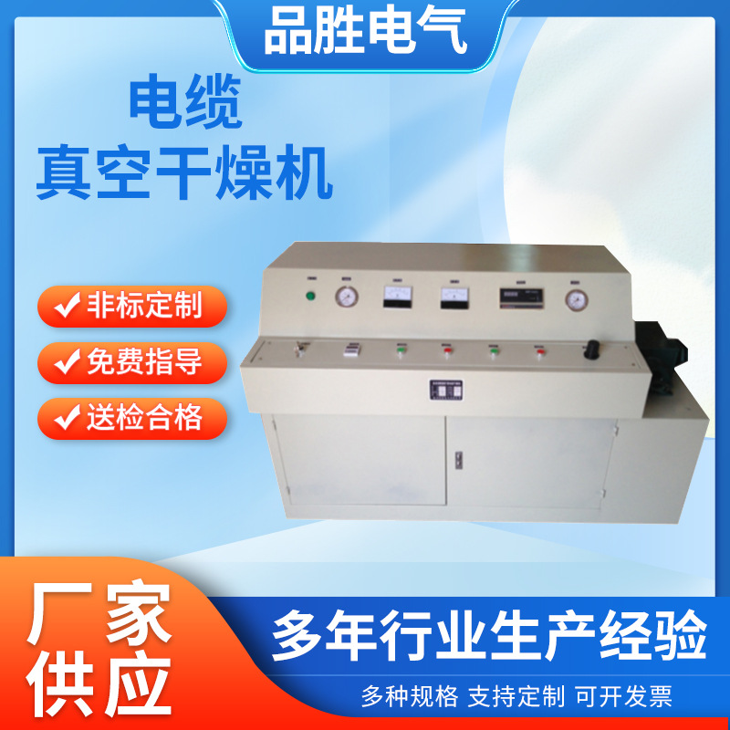 全自动矿用控温橡套电缆真空干燥机 全自动橡套真空电缆加热机
