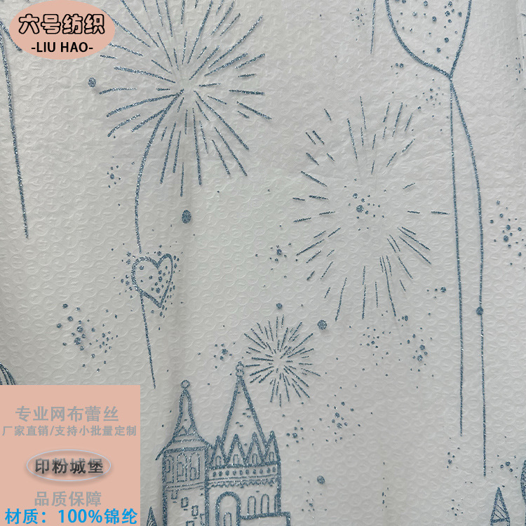 甜美彩粉定位印城堡网纱面料童装纱裙礼服diy娃衣艾莎公主裙面料