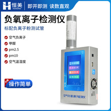 多功能环境负氧离子检测仪手持高精度空气负离子pm10温湿度测试仪