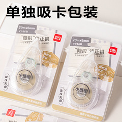 得力原纸色修正带20米/30米/40米学生用改正带大容量高颜值修改带