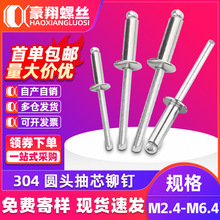 304不锈钢铆钉开口圆头抽芯铆钉拉铆钉M3M4M5抽心铆拉丁M2.4M3.2