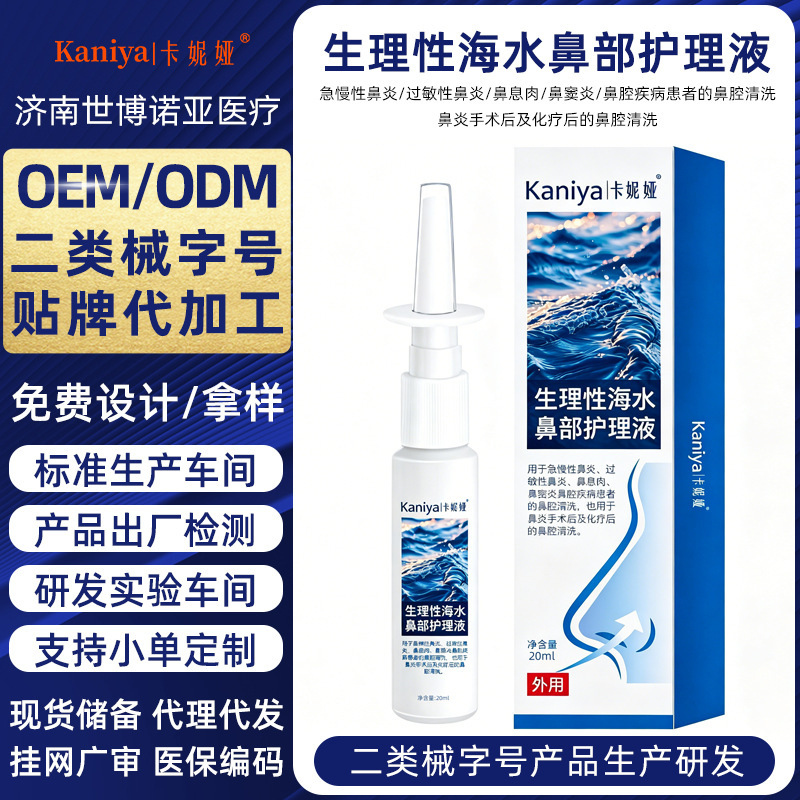 Customized Physiological Seawater Nasal Care Solution for Acute and Chronic Rhinitis, Surgery, Sinusitis, Seawater Nasal Spray Oem Customized Physiological Seawater Nasal Care Solution for Acute and Chronic Rhinitis, Surgery, Sinusitis, Seawater Nasal Spray Oem