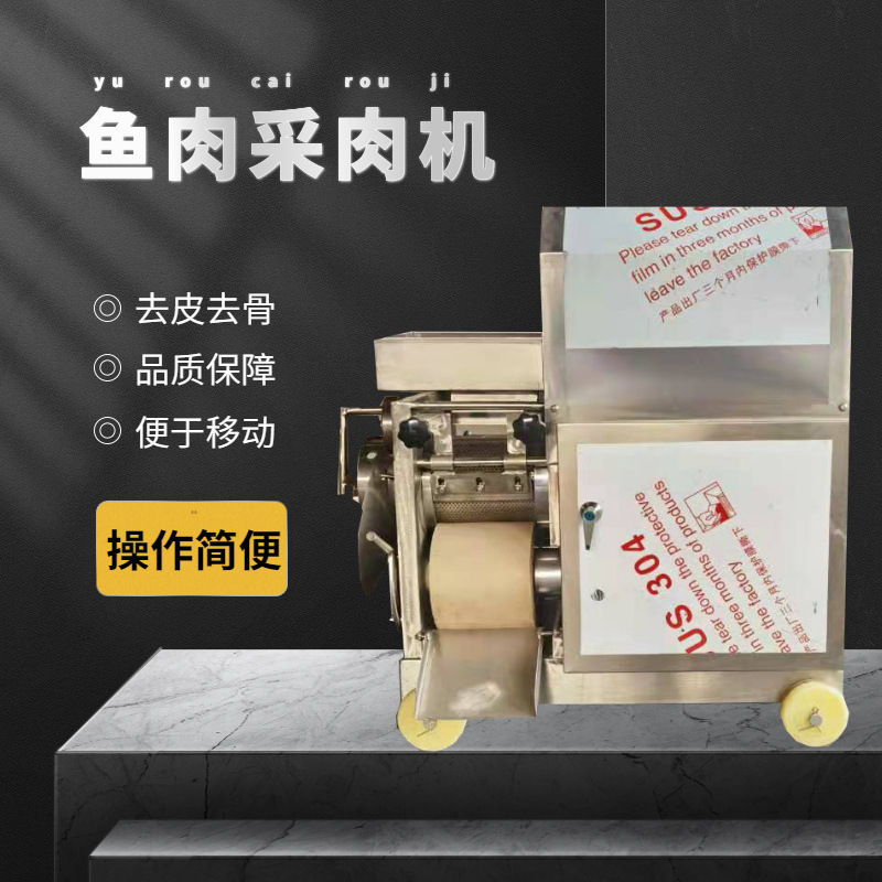 鱼糜采集提取机 采集鱼泥机械 虾类采肉机