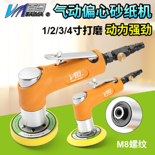 Taiwan Baima 83s pneumatic 90 degree eccentric sandpaper machine 2 inch/3 inch strong polisher polisher waxing machine
