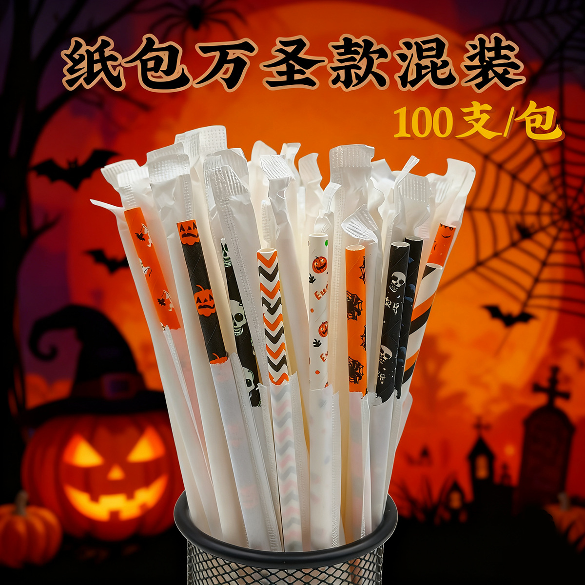 Una gran cantidad de pajitas de papel desechables al por mayor, pajitas de papel de Halloween, pajitas de papel degradables, calavera, calabaza