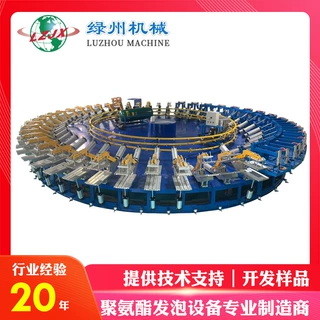 发泡机厂家供应高压发泡机 PU鞍座抽真空圆盘流水线 工厂订制