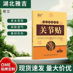 メーカーの卸売り富貴バッグ艾草肩首は腰椎を貼って灸の三伏を貼って艾草の膝を貼ります。