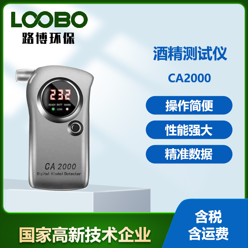 手持式酒精检测仪CA2000型呼气式酒精测试仪