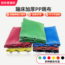 蹦床公园网面游乐场跳跳床蹦面儿童蹦极弹力网淘气堡跳布弹力绳