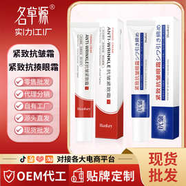 韩纪紧致抗皱眼霜20g紧致水润眼部补水保湿滋润护肤批发一件代发
