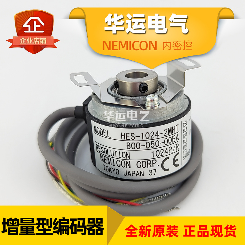 全新 原装HES-1024-2MHT 800-050-00EA 日本内密控 光电编码器