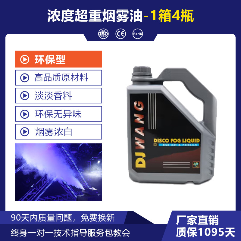 Etapa rendimiento Aceite de humo inodoro máquina de humo aceite alemán DJ fruta sabor concentrado humo aceite electrónico bar boda
