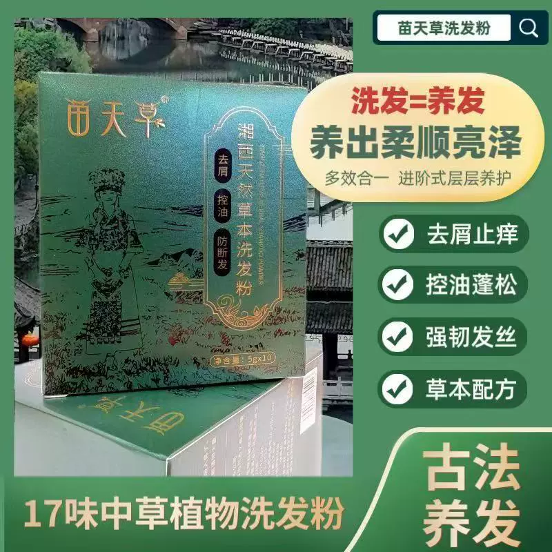 Натуральный травяной шампунь-порошок Miaopu Miaotiancao Xiangxi: против перхоти, для контроля жирности, против ломкости волос, против зуда, для ухода за волосами.