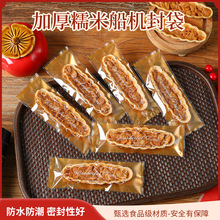 新款糯米船包装焦糖杏仁脆叶酥长方型烘焙机封袋现货厂家批发棒棒