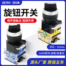 LA38两档 自锁短柄选择开关LA38-11X2二档开关22MMLA38-20X/3三档