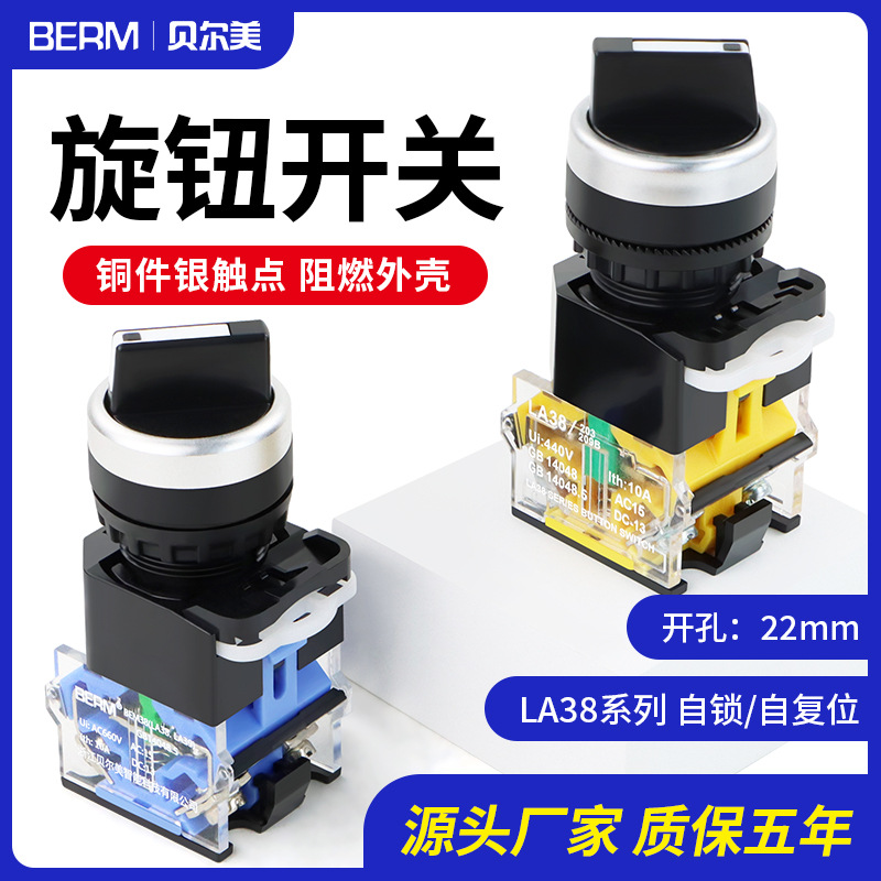LA38两档 自锁短柄选择开关LA38-11X2二档开关22MMLA38-20X/3三档