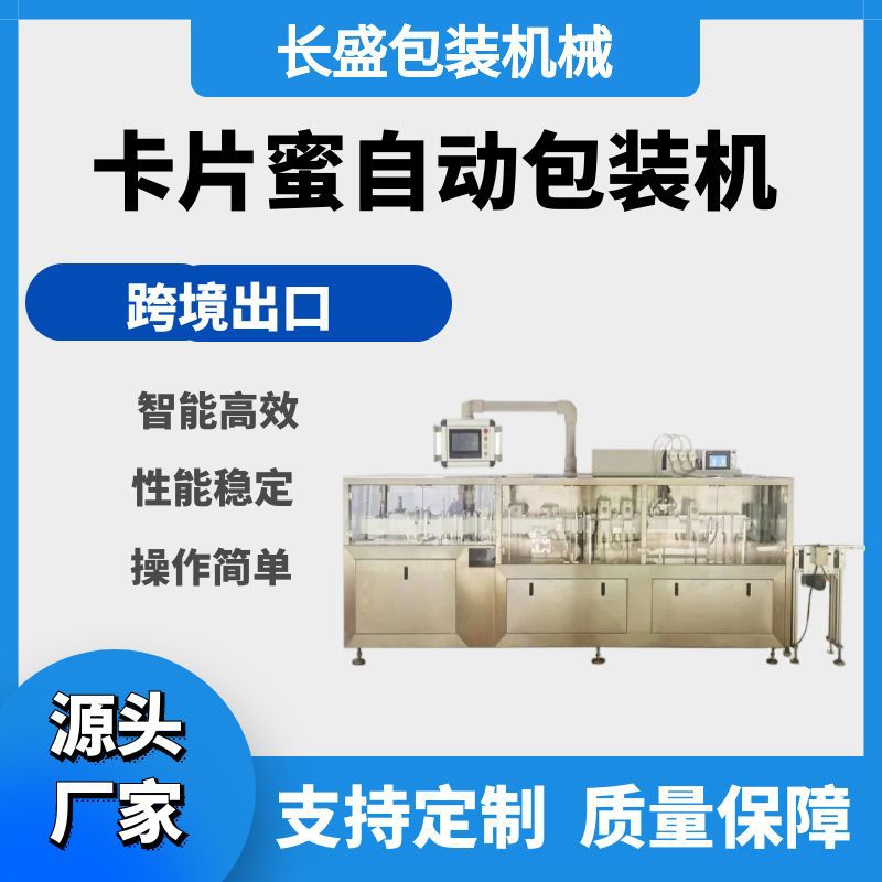 卡片式单手对折挤压包装机全自动卡片式乳液护发素蜂蜜次抛包装机