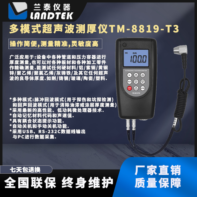 厂家供应测量管道及压力容器的多功能超声波测厚仪TM-8819-T3