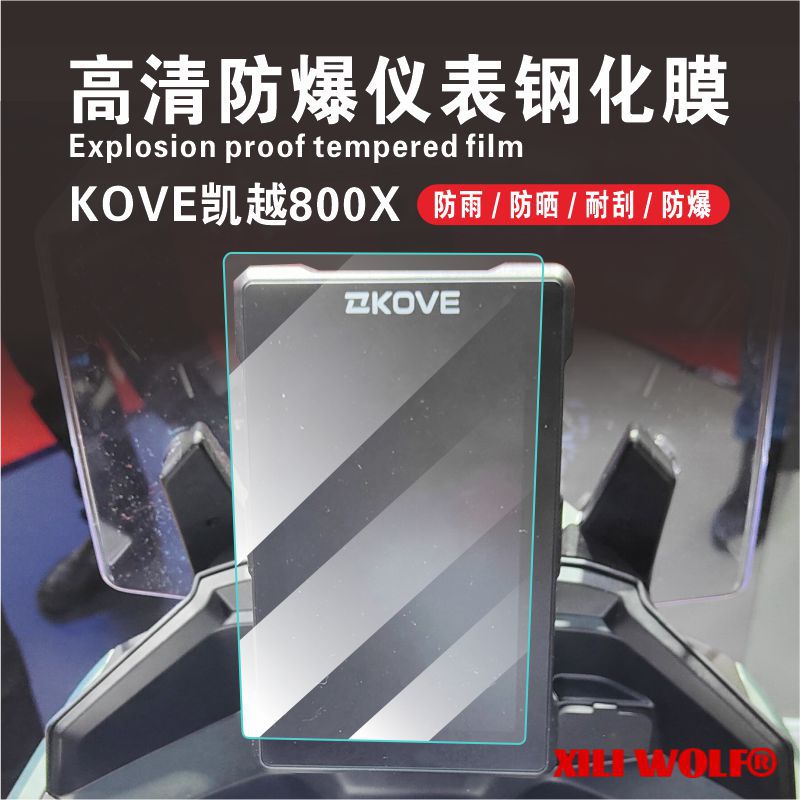 Suitable for 23 Models of Kove 800X, Tempered Film Instrument Panel Film, Motorcycle Modification, Lcd Screen Protective Film, Anti-Scratch