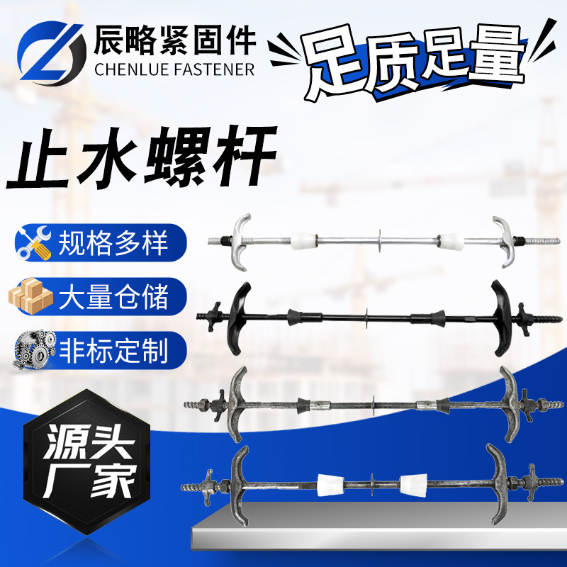 止水螺杆对拉丝杆m14止水螺杆m16穿墙螺杆建筑用通丝螺杆