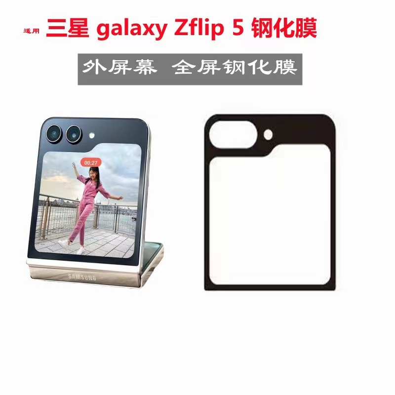 Adecuado para Samsung zflip5 pantalla exterior templado película de protección de pantalla de seda cubierta de pantalla completa Flip transparente protector de pantalla pequeña