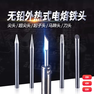 Exterior Heated Soldering Iron Head Universal Lead-free Pointed Head Constant Temperature Horseshoe-shaped Flat Electronic Soldering Accessories Soldering Iron Head