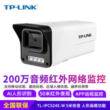 TP-LINK TL-IPC524E-W 200万有线筒型音频红外网络摄像机 5米拾音