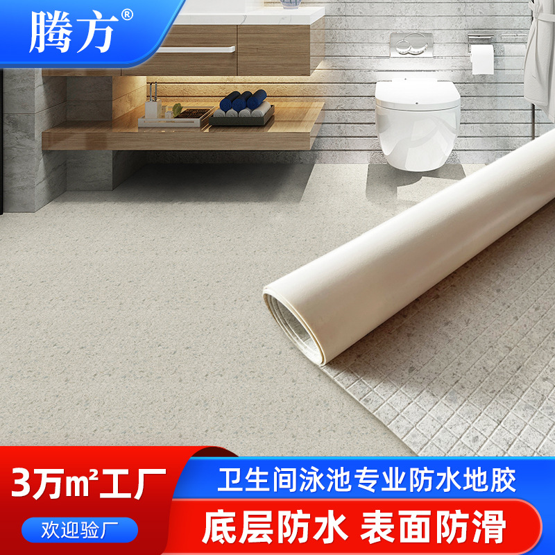 厂家批发pvc塑胶地板浴室适老化洗手卫生间防水防滑耐磨地胶卷材